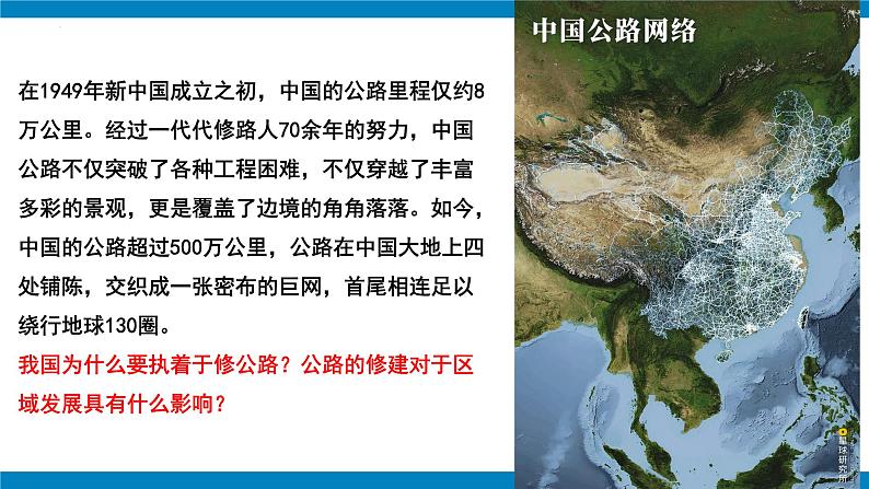湘教版八年级地理上册《交通运输业》课时1 课件+教案+练习02