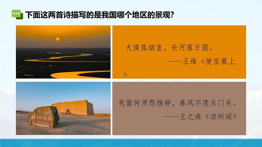 湘教版8下第五章 第三節(jié) 《西方地區(qū)和青藏地區(qū)》教學(xué)課件（第1課時(shí)）第2頁(yè)