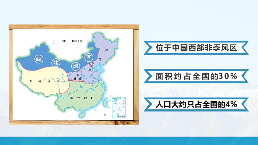 湘教版8下第五章 第三節(jié) 《西方地區(qū)和青藏地區(qū)》教學(xué)課件（第1課時(shí)）第4頁(yè)