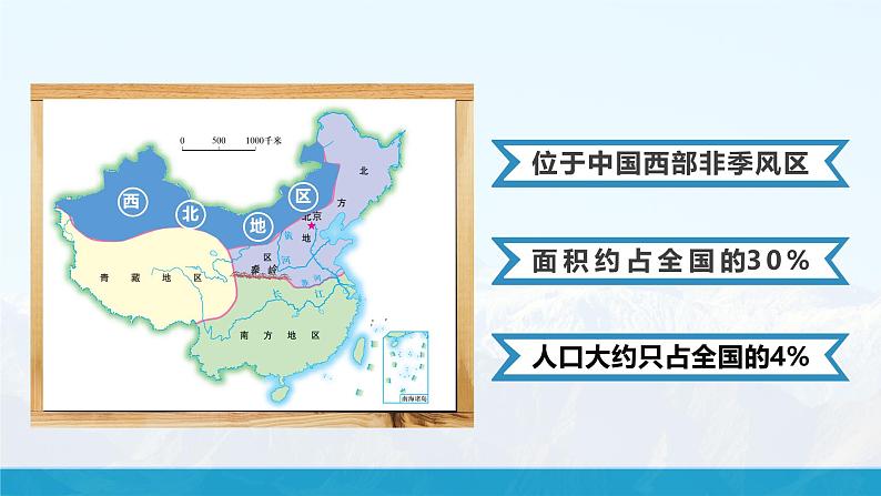 湘教版初中地理8下第五章 第三节 《西方地区和青藏地区》教学课件(第1课时)04