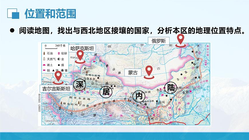 湘教版8下第五章 第三節(jié) 《西方地區(qū)和青藏地區(qū)》教學(xué)課件（第1課時(shí)）第8頁(yè)