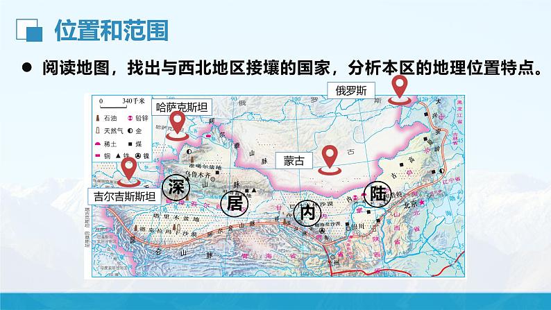 湘教版初中地理8下第五章 第三节 《西方地区和青藏地区》教学课件(第1课时)08