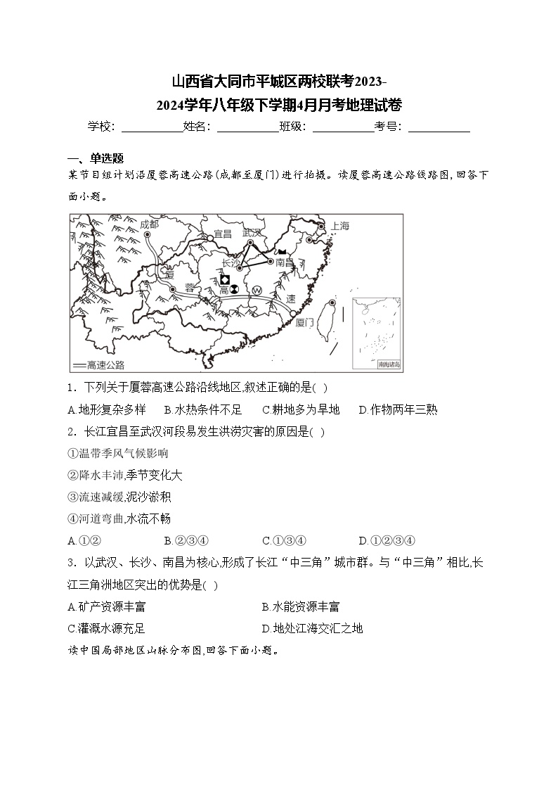 山西省大同市平城区两校联考2023-2024学年八年级下学期4月月考地理试卷(含答案)