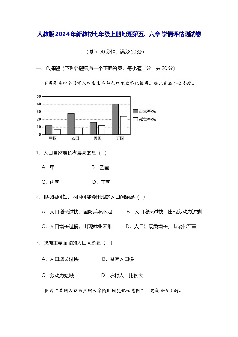 人教版2024年新教材七年级上册地理第五、六章 学情评估测试卷(含答案)01