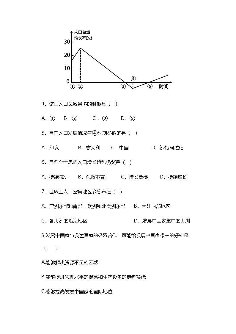 人教版2024年新教材七年级上册地理第五、六章 学情评估测试卷(含答案)02