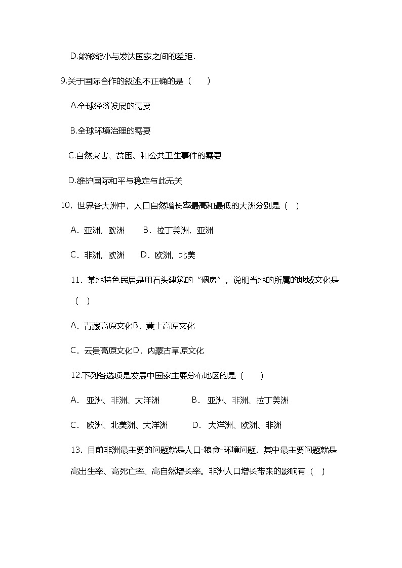 人教版2024年新教材七年级上册地理第五、六章 学情评估测试卷(含答案)03
