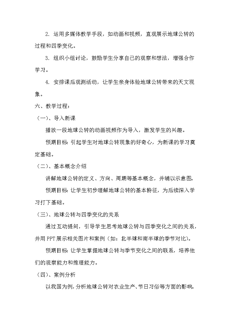 七年级上册第一章《地球的公转》教学设计02