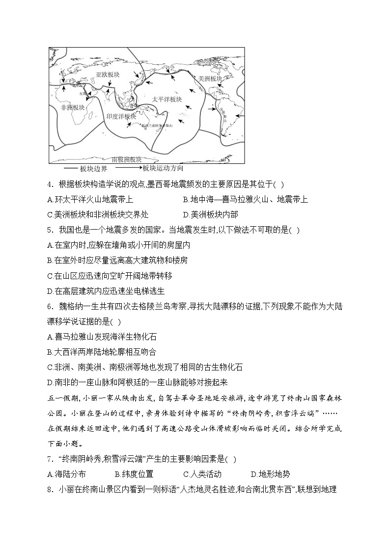 陕西省西安市高新区逸翠园中学、高新三中、高新五初2023-2024学年八年级下学期期中考试地理试卷(含答案)第2页