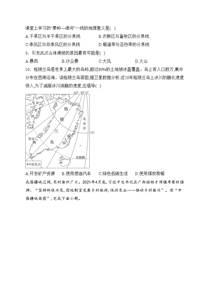 陕西省西安市高新区逸翠园中学、高新三中、高新五初2023-2024学年八年级下学期期中考试地理试卷(含答案)第3页