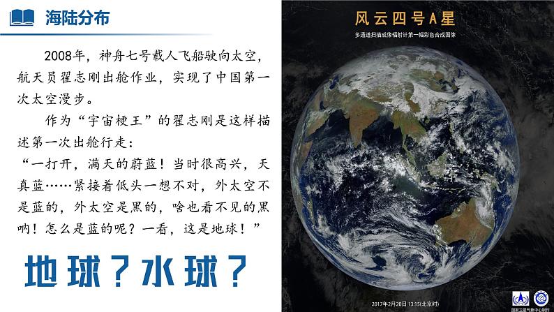 【人教版】七上地理 3.1 大洲和大洋(课件)08
