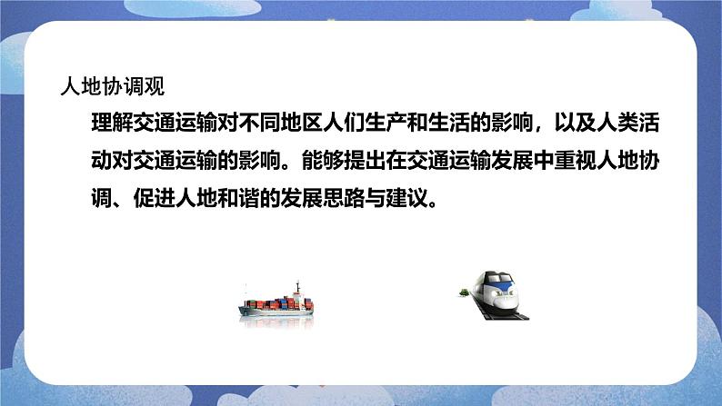 4.1交通运输(第二课时)-2024-2025学年地理八年级上册同步备课高效课件(人教版)第4页