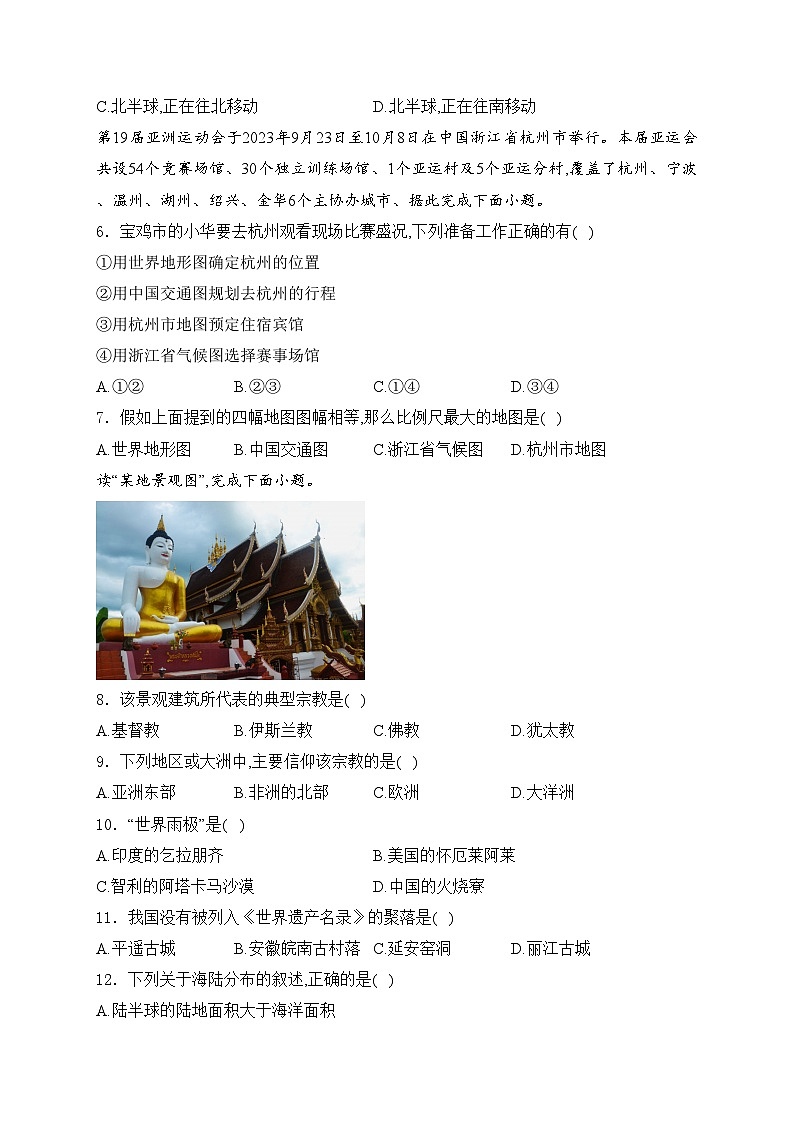 陕西省宝鸡市金台区2023-2024学年七年级上学期期末考试地理试卷(含答案)第2页