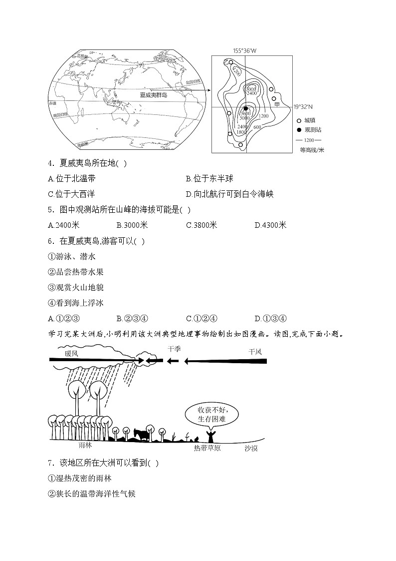 陕西省咸阳市秦都区2024届九年级下学期中考二模地理试卷(含答案)02