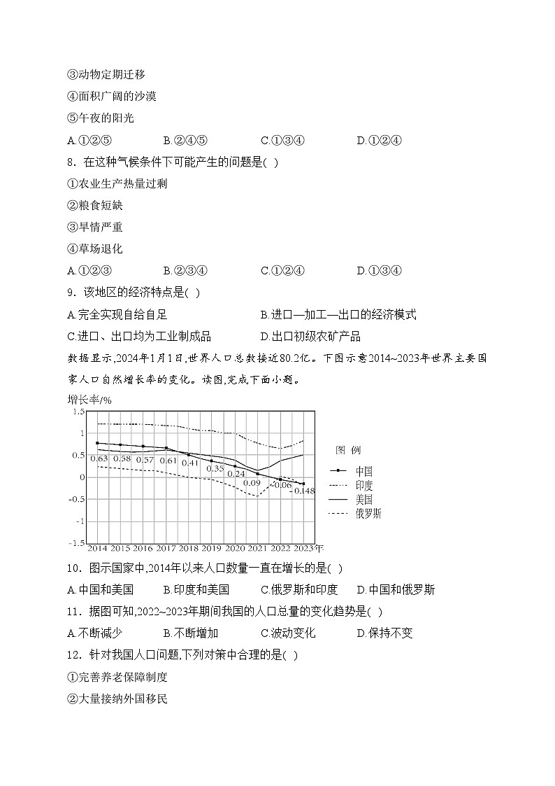 陕西省咸阳市秦都区2024届九年级下学期中考二模地理试卷(含答案)03