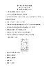 【新课标】湘教版地理八年级上册第1章 中国的疆域和人口 单元检测（附答案与解析）