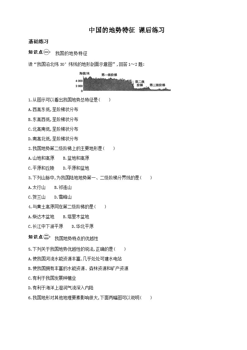 【新课标】湘教版地理八年级上册 2.13中国的地形(第3课时我国地势特征) 课件+教案+课后分层练习+素材01