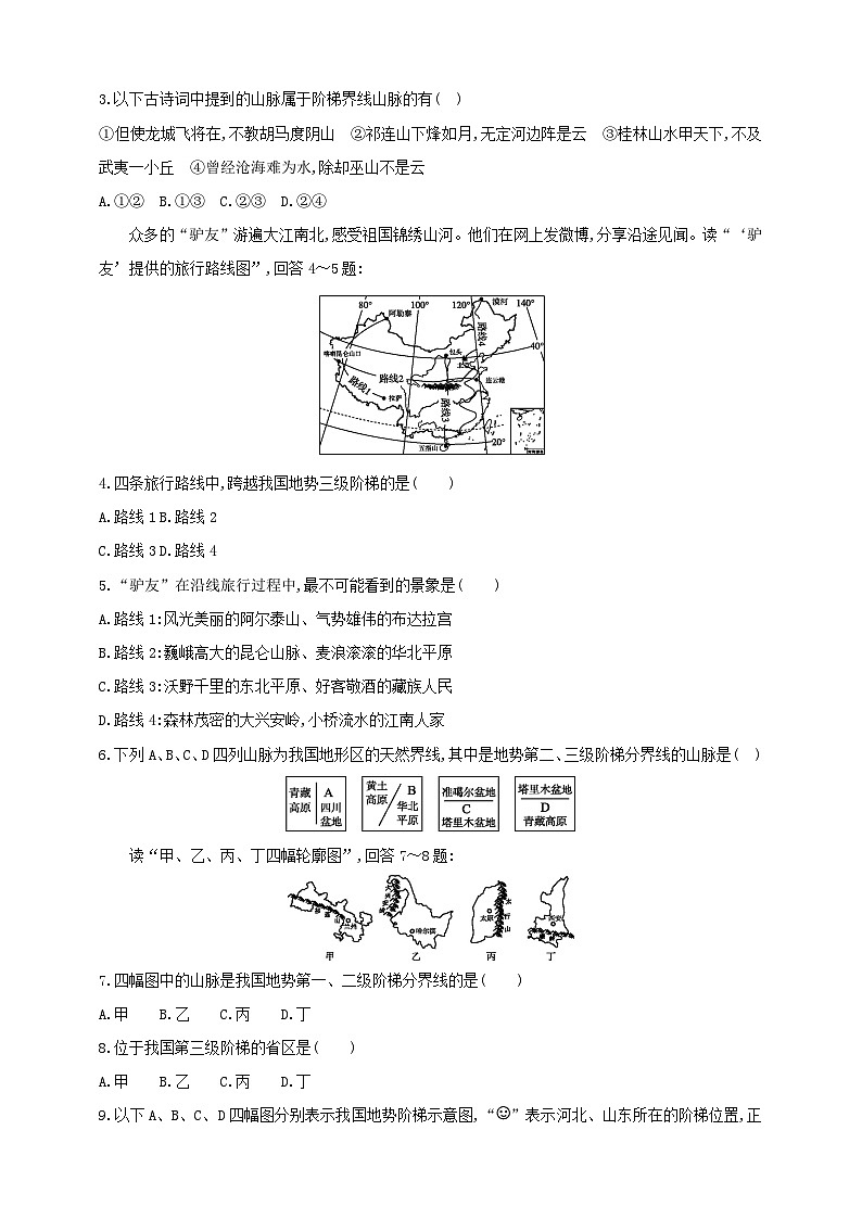 【新课标】湘教版地理八年级上册 2.13中国的地形(第3课时我国地势特征) 课件+教案+课后分层练习+素材03
