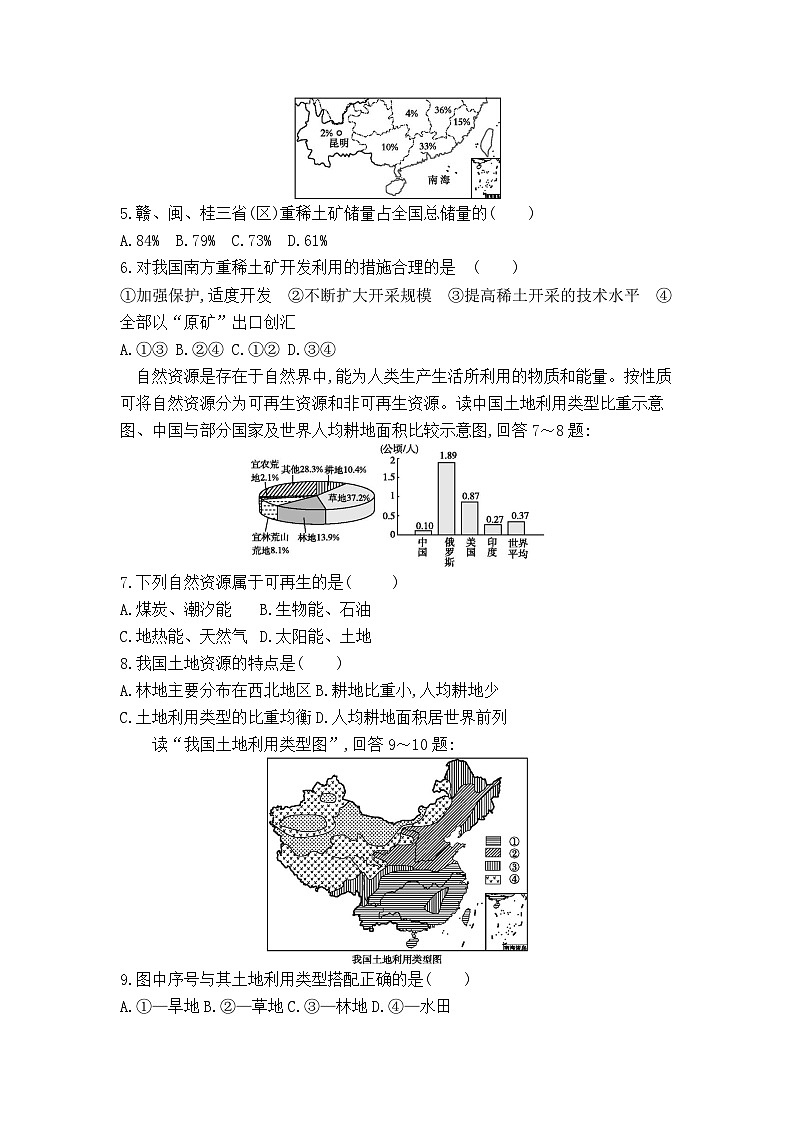 【新课标】湘教版地理八年级上册第3章 中国的自然资源单元检测(附答案与解析)02