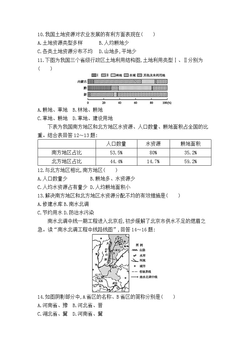 【新课标】湘教版地理八年级上册第3章 中国的自然资源单元检测(附答案与解析)03