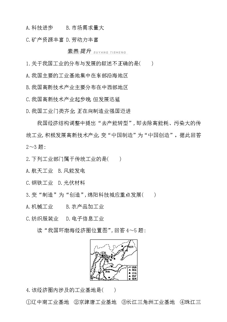 【新课标】湘教版地理八年级上册 4.2.1中国的工业 课件+教案+课后分层练习02