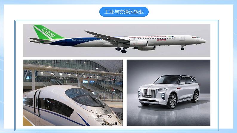 【新课标】湘教版地理八年级上册 4.2.1中国的工业 课件+教案+课后分层练习07