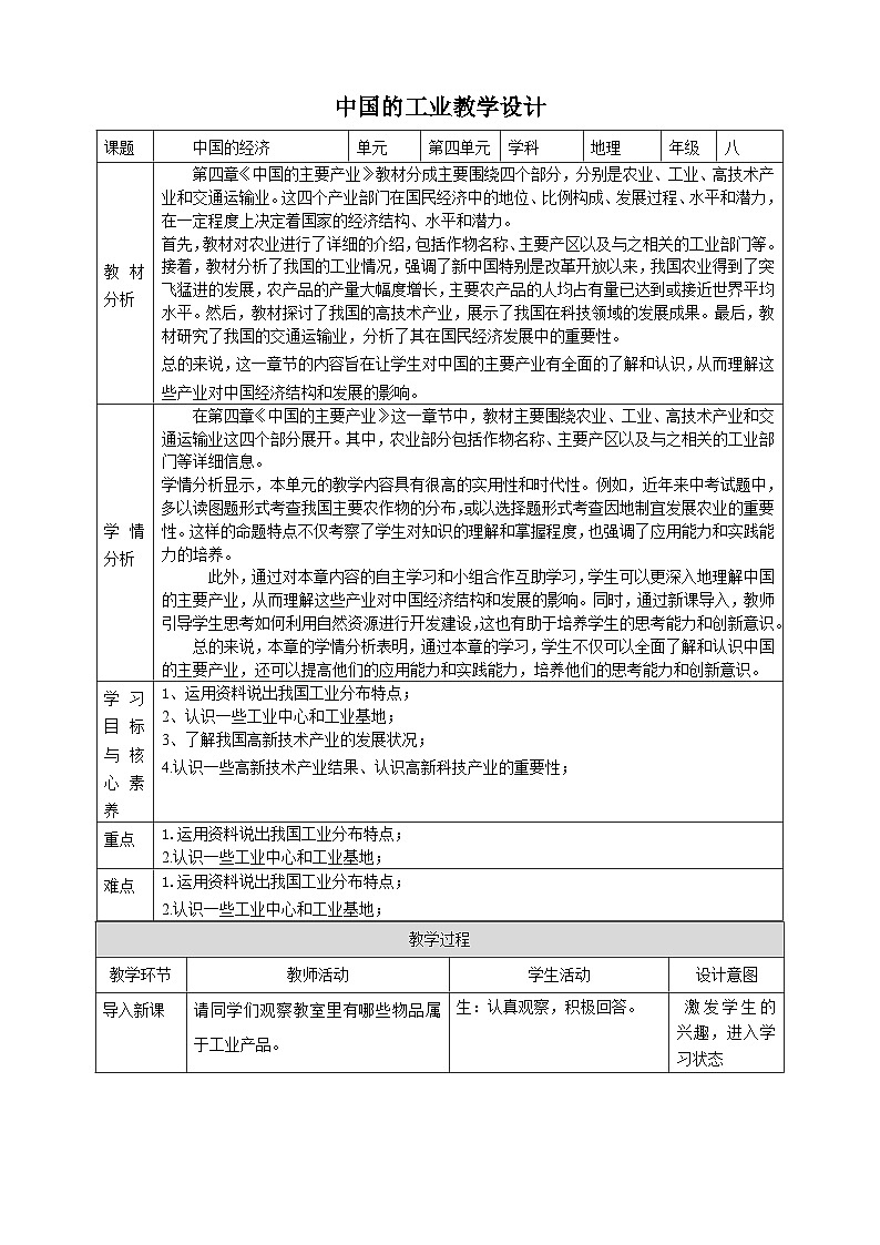 【新课标】湘教版地理八年级上册 4.2.1中国的工业 课件+教案+课后分层练习01