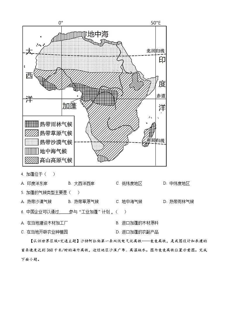 山西省臨汾市侯馬市2023-2024學(xué)年七年級下學(xué)期期末考試地理試題（原卷版）第2頁