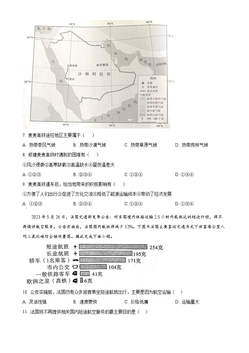 山西省臨汾市侯馬市2023-2024學(xué)年七年級下學(xué)期期末考試地理試題（原卷版）第3頁