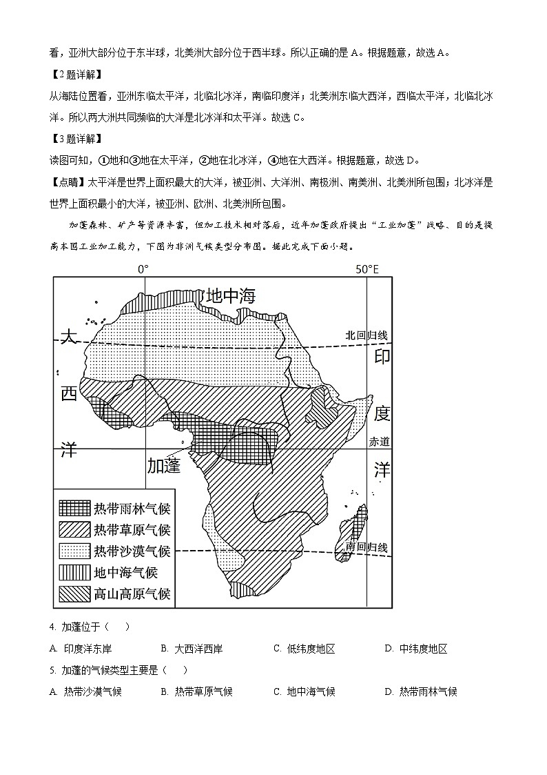山西省臨汾市侯馬市2023-2024學(xué)年七年級下學(xué)期期末考試地理試題（解析版）第2頁