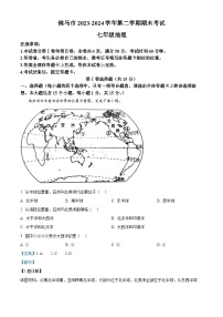 山西省临汾市侯马市2023-2024学年七年级下学期期末考试地理试题（解析版）
