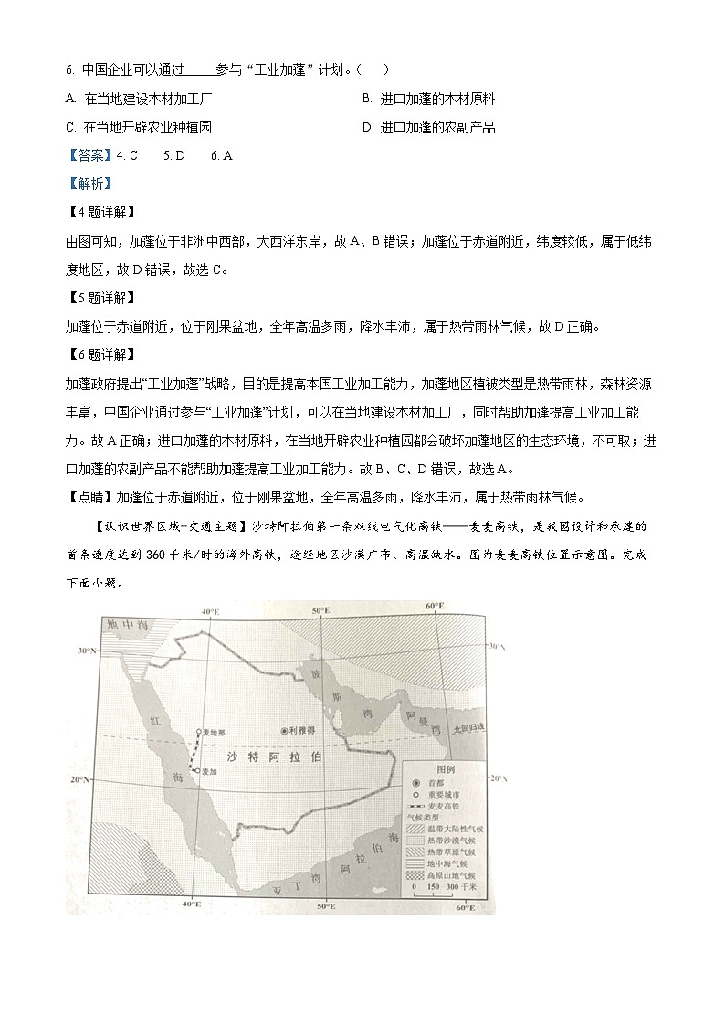 山西省临汾市侯马市2023-2024学年七年级下学期期末考试地理试题(解析版)第3页