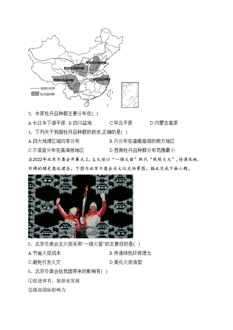 广东省惠州市龙门县2023-2024学年八年级下学期期中考试地理试卷(含答案)02