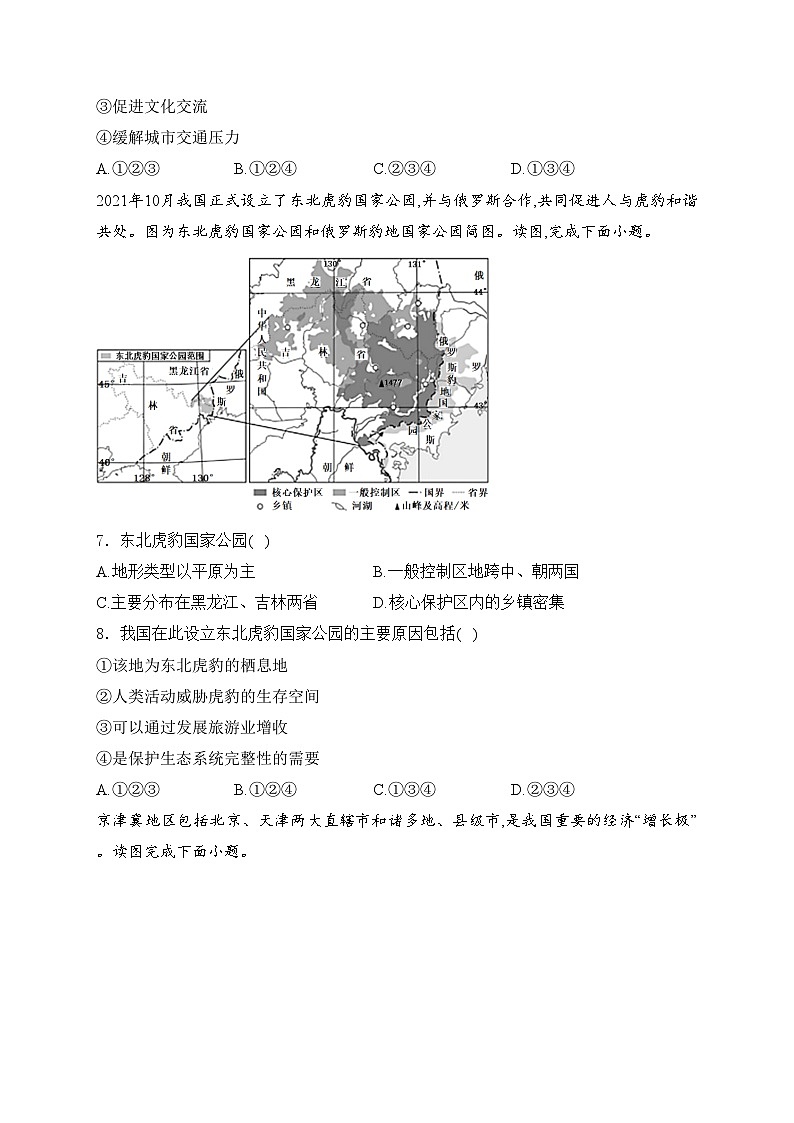 广东省惠州市龙门县2023-2024学年八年级下学期期中考试地理试卷(含答案)03