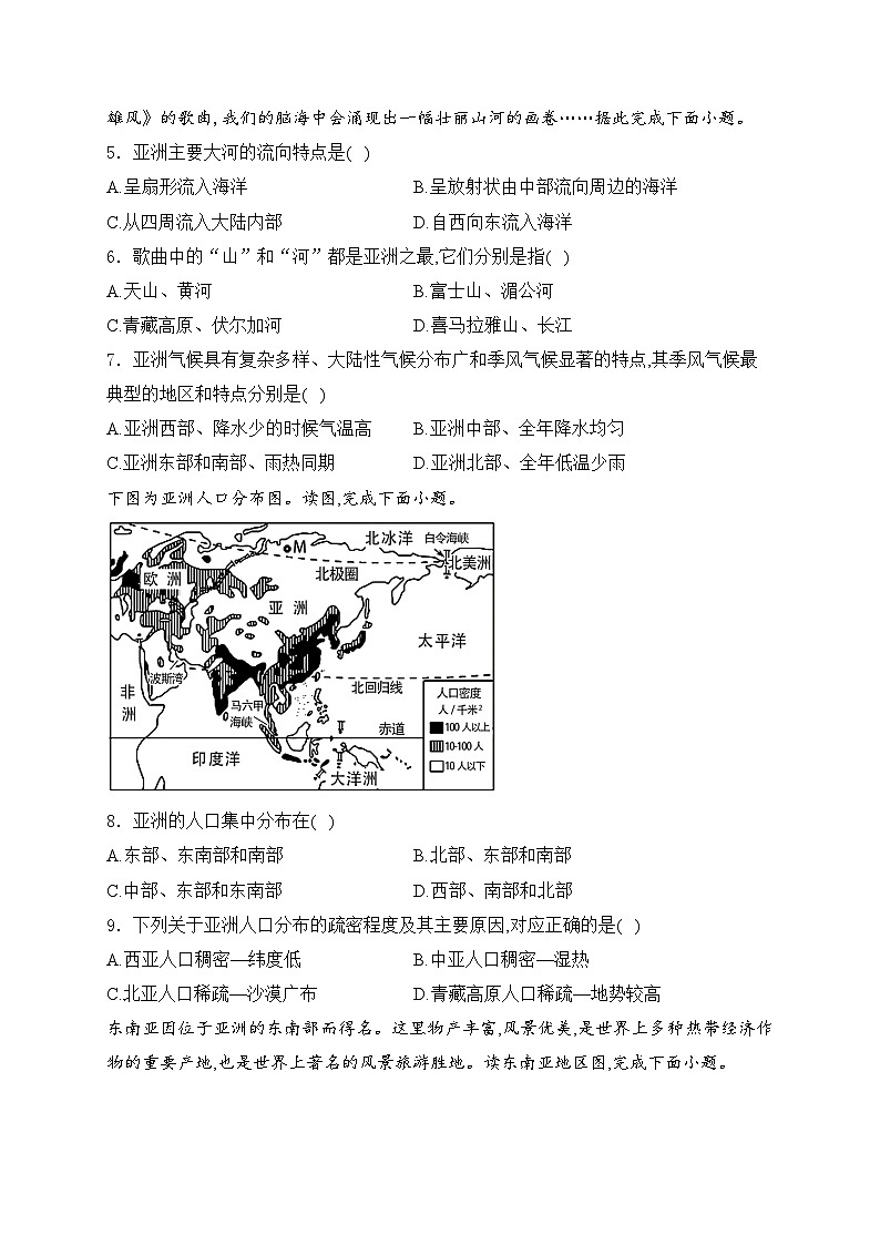 云南省昆明市西山区师专附中、昆外校2023-2024学年七年级下学期5月期中考试地理试卷(含答案)第2页