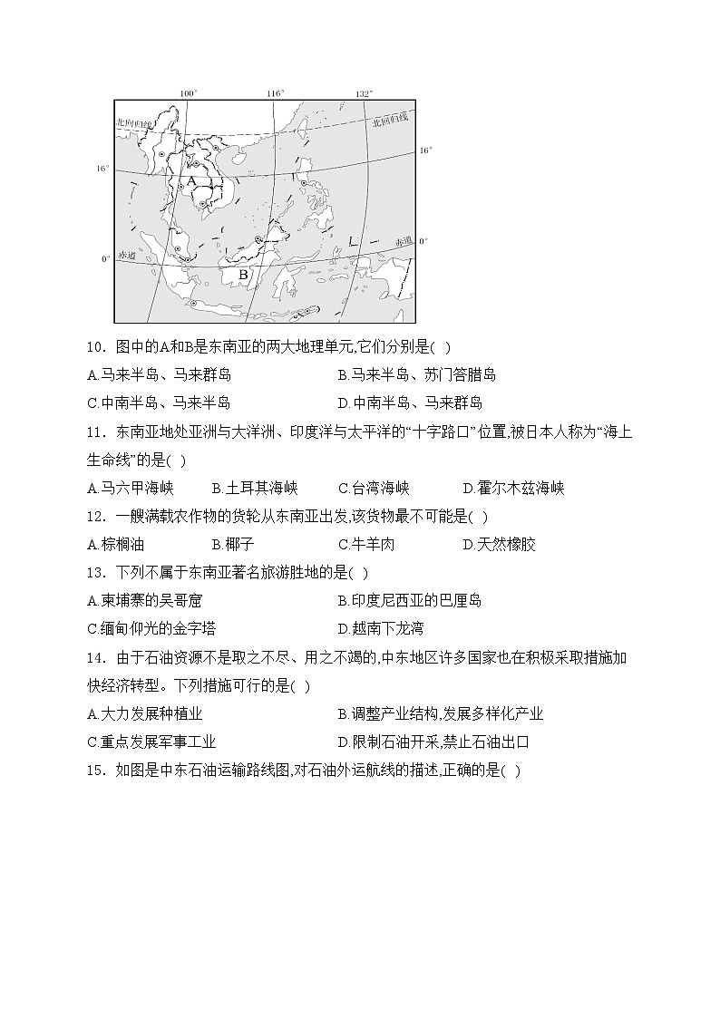 云南省昆明市西山区师专附中、昆外校2023-2024学年七年级下学期5月期中考试地理试卷(含答案)第3页