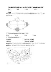 山东省菏泽市东明县2023-2024学年九年级上学期期中地理试卷(含答案)
