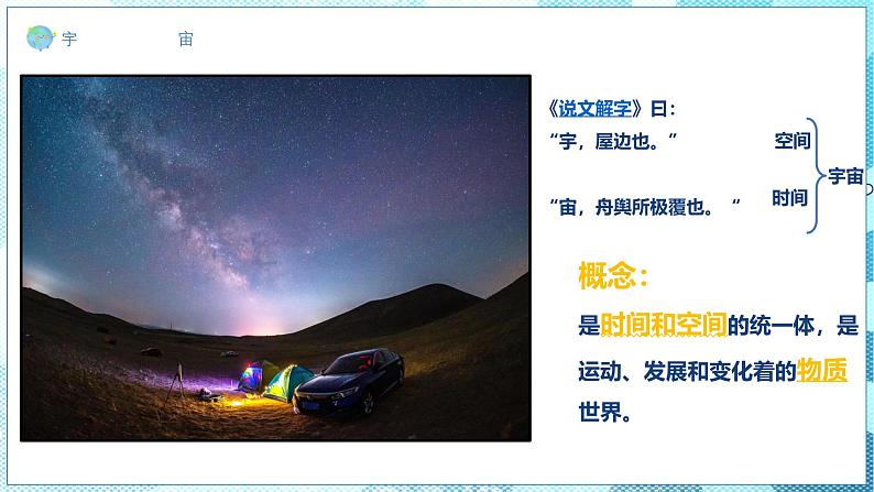 1.1地球的宇宙环境(教学课件)——初中地理商务星球版(2024)七年级上册07