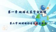 初中地理商务星球版（2024）七年级上册（2024）第二节 地球的形态教学课件ppt