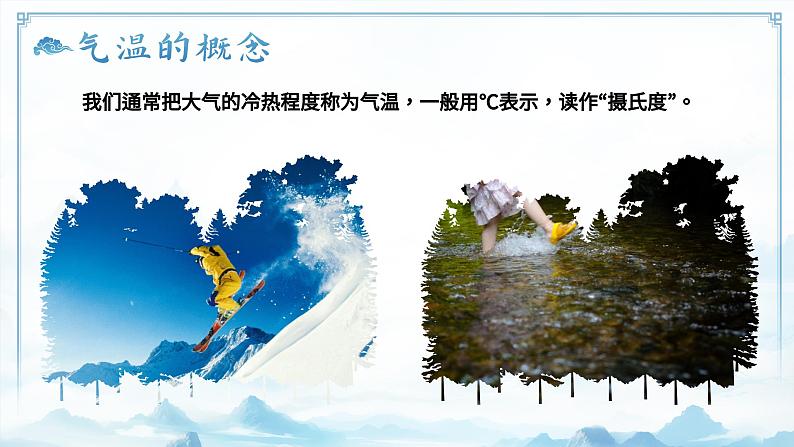 4.3气温的变化与分布(教学课件)——初中地理商务星球版(2024)七年级上册07