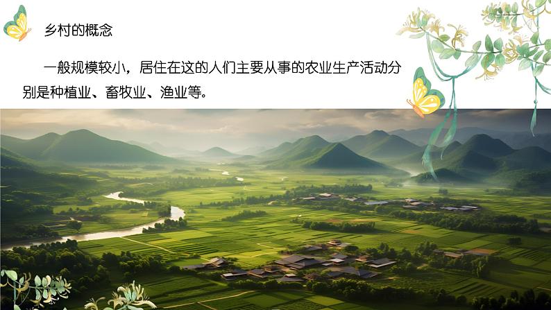 5.2乡村景观与城镇景观(教学课件)——初中地理商务星球版(2024)七年级上册07