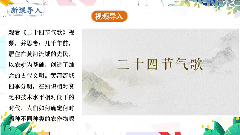 第三节 第2课时 地球的公转第3页