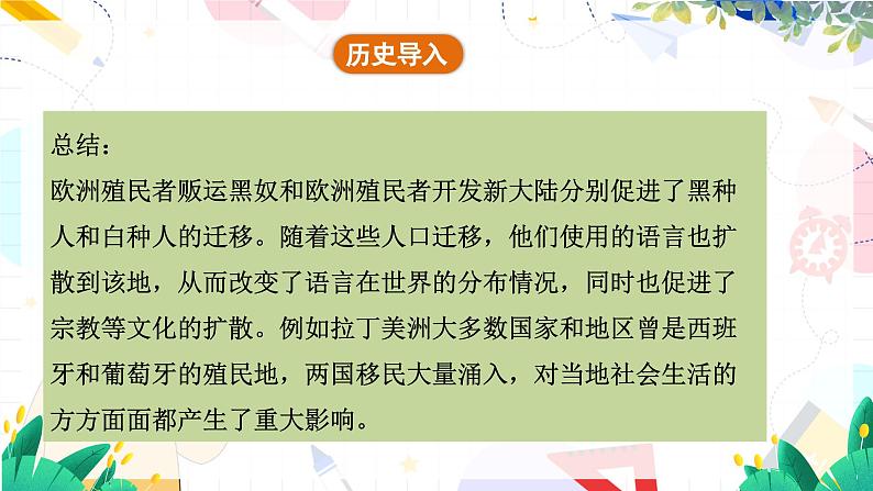 第三节 多样的文化第4页