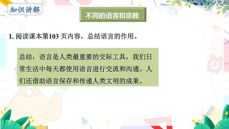 第三节 多样的文化第7页
