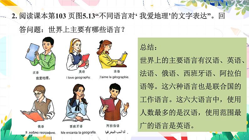 第三节 多样的文化第8页