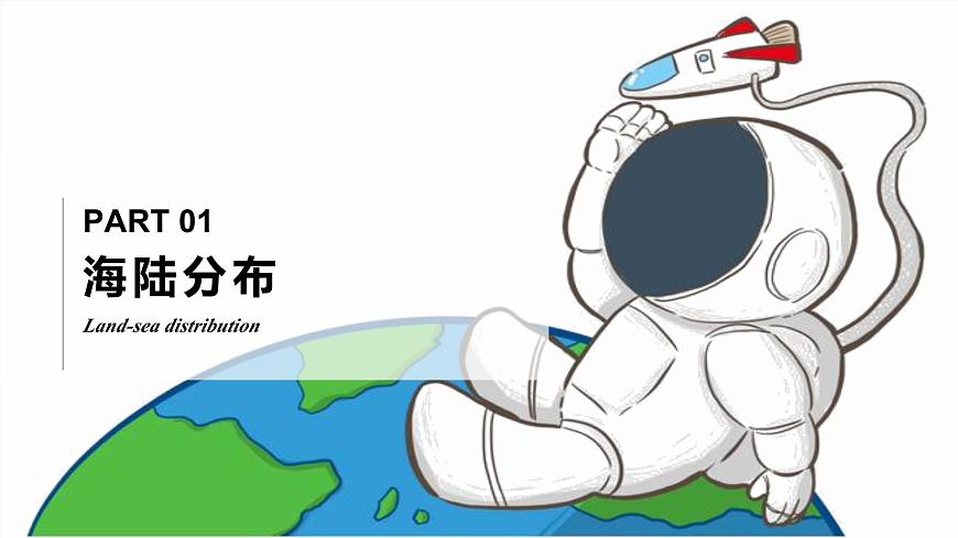 3.1大洲和大洋（課件）-2024-2025學(xué)年最新人教版七年級(jí)上冊(cè)地理第5頁(yè)
