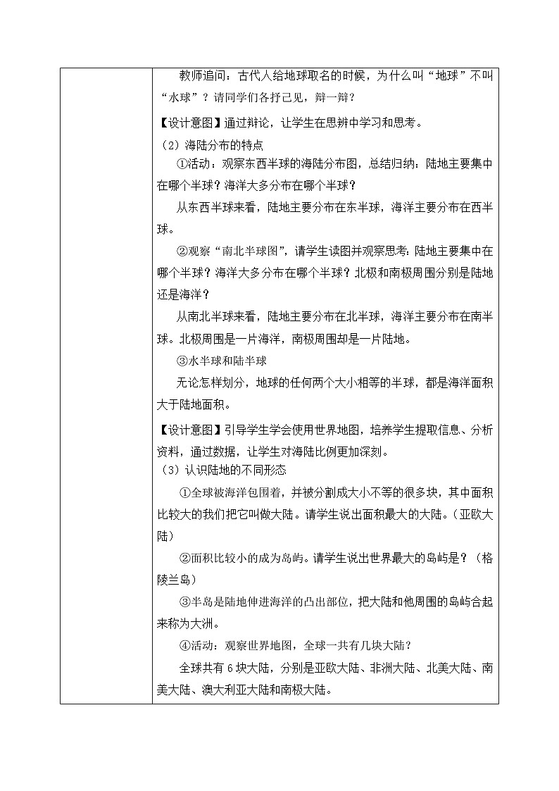 3.1大洲和大洋(教案)-2024-2025学年最新人教版七年级上册地理第2页