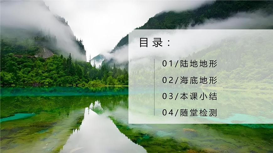3.2世界的地形（課件）-2024-2025學(xué)年最新人教版七年級上冊地理第5頁