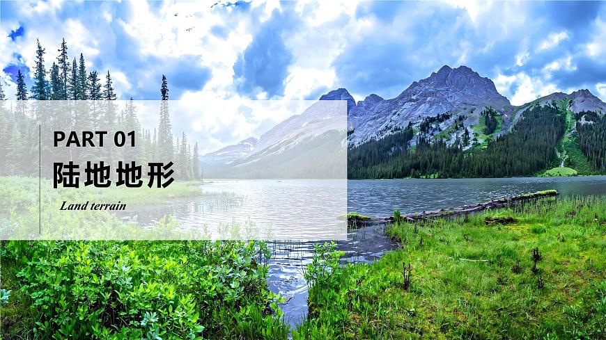 3.2世界的地形（課件）-2024-2025學(xué)年最新人教版七年級上冊地理第6頁