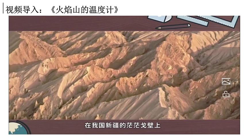 4.2氣溫的變化與分布（課件）-2024-2025學(xué)年最新人教版七年級上冊地理第2頁