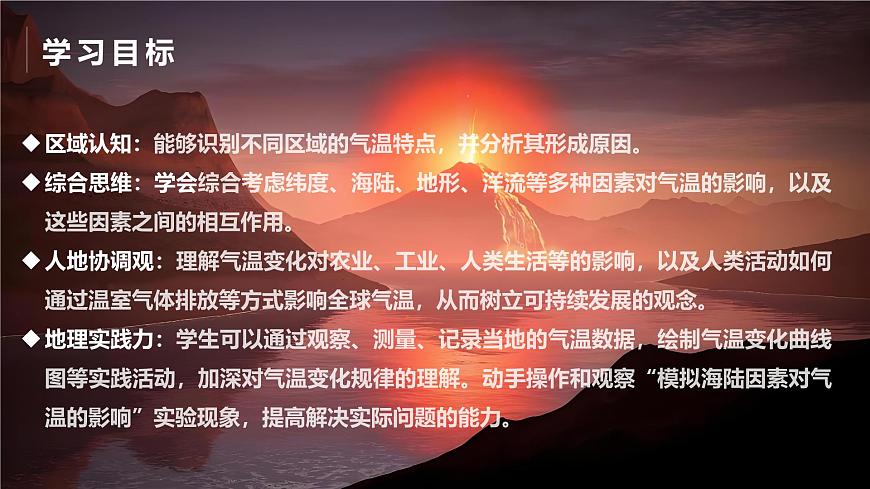 4.2氣溫的變化與分布（課件）-2024-2025學(xué)年最新人教版七年級上冊地理第3頁